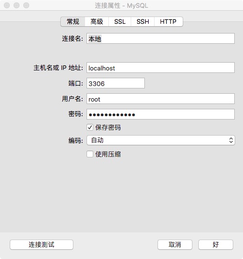 连接设置