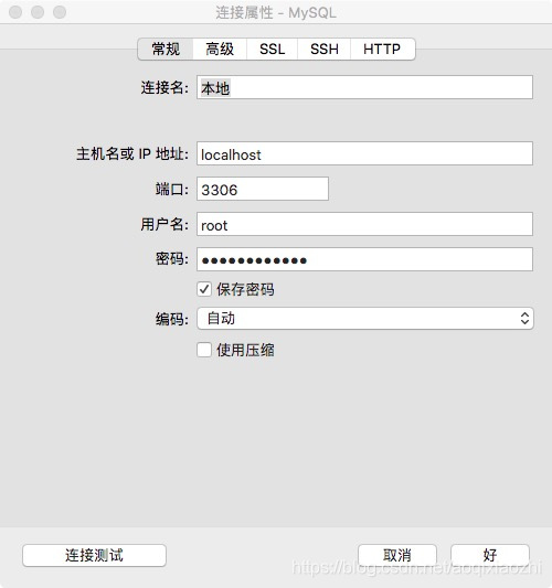 连接设置