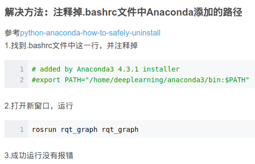 ROS使用过程中出现的问题：由于Anaconda的Python路径问题造成rqt_graph报错