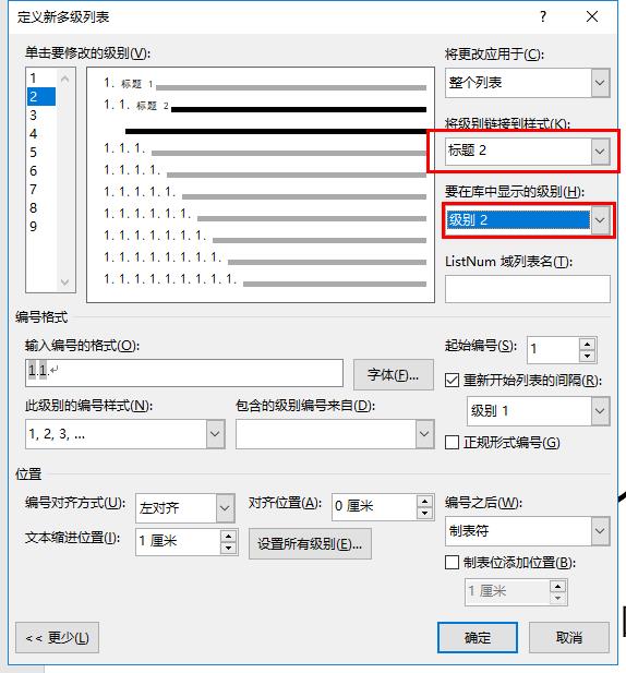 word标题级别与编号不关联的处理办法
