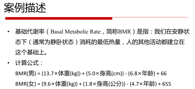 計算 基礎 代謝