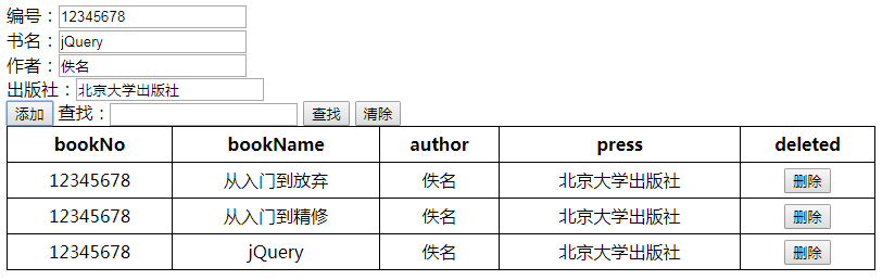利用jquery制作提交表单生成表格的案例 木啊马 程序员宝宝 程序员宝宝