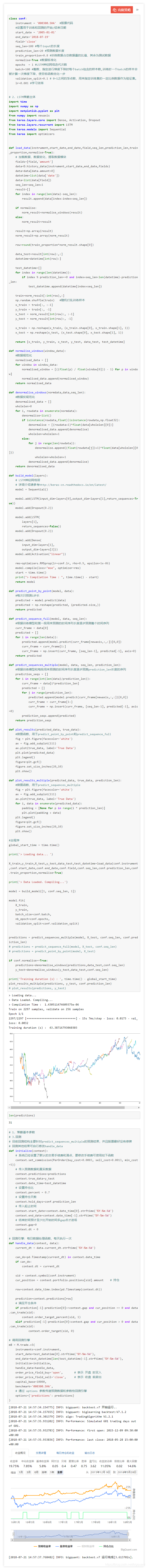 基于LSTM的股票价格预测模型【附源码】