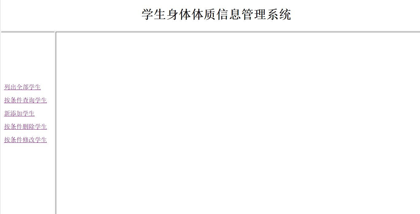 【JSP+Servlet+JavaBean+DAO】学生体质信息管理_jsp+servlet+javabean案例——学生体质信息管理系统