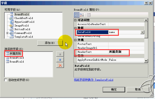 【牛腩】——绑定数据库表在系统界面显示内容