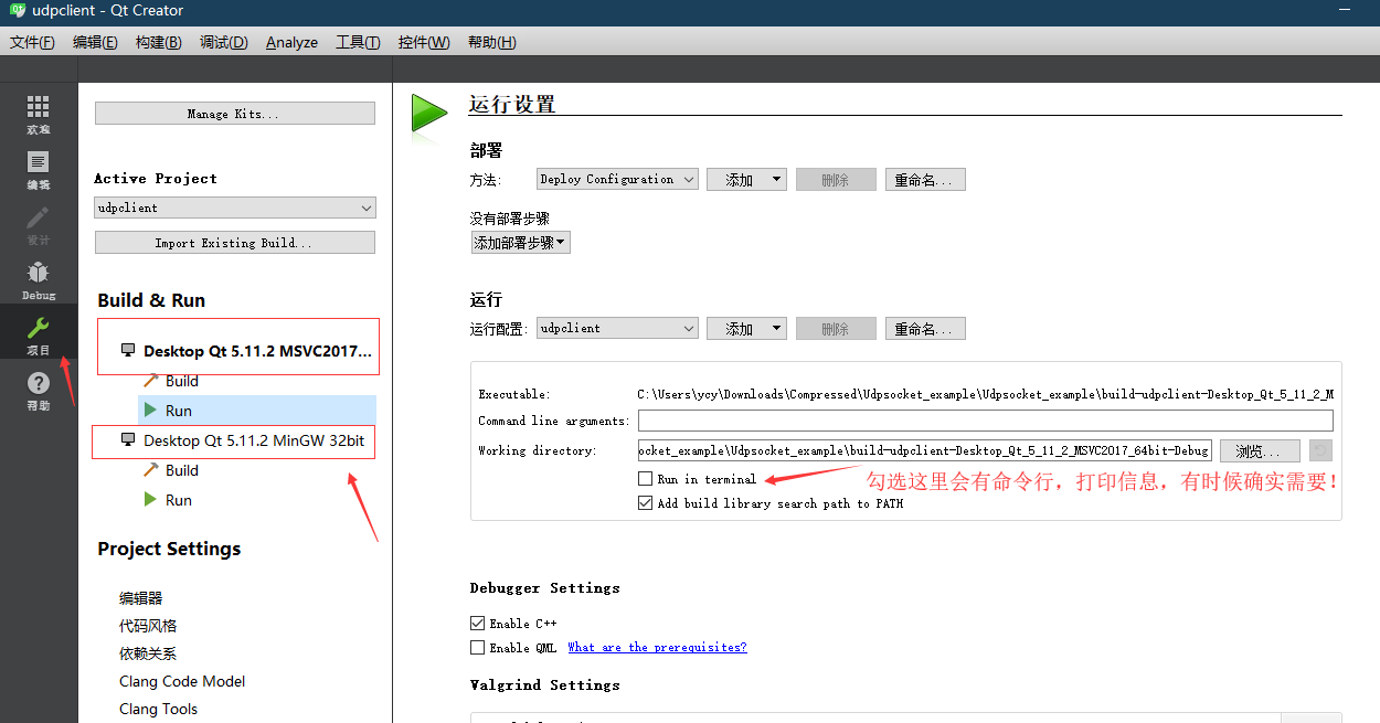 QT5.11 + VS2017 环境搭建