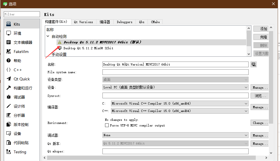 QT5.11 + VS2017 环境搭建