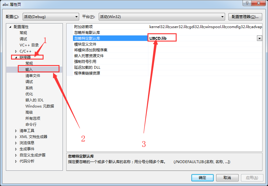 使用VS开发C++ 控制台程序或其他项目出现 ‘ LINK : fatal error LNK1104: 无法打开文件“LIBCD.lib” ’ 常规解决办法