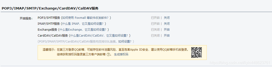 开启pop/smtp或imap/smtp这两个
