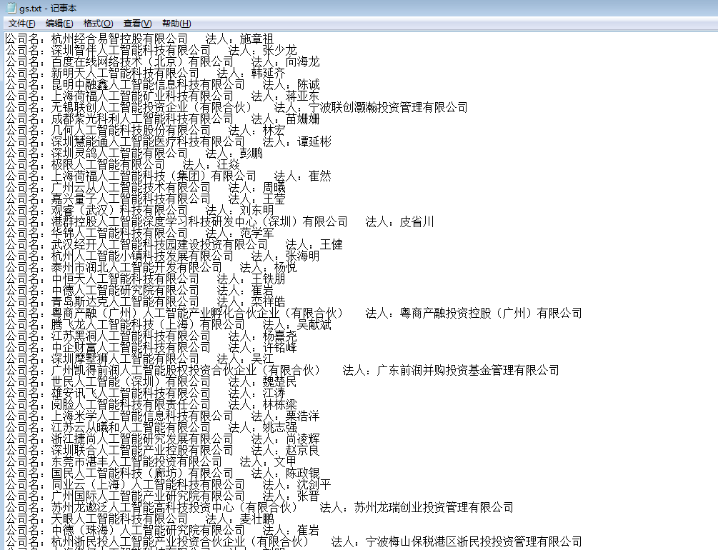 天眼查pc端公司信息抓取