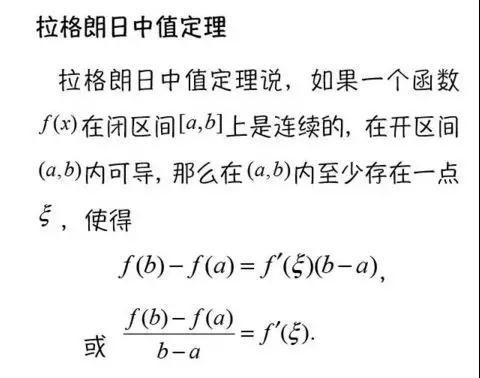 因此,拉格朗日中值定理为柯西中值定理的