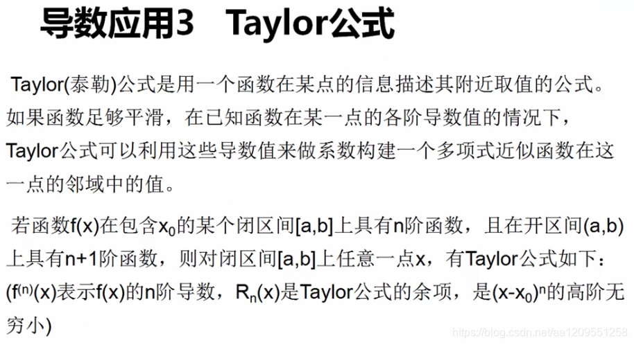 Machine Learning之高等数学篇 三 泰勒公式 尛槑 Csdn博客