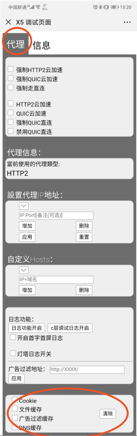 h5清理微信浏览器网页缓存