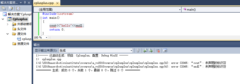 C++命名空间namspace解析——“cout”未声明的标识符，“cin”未声明的标识符