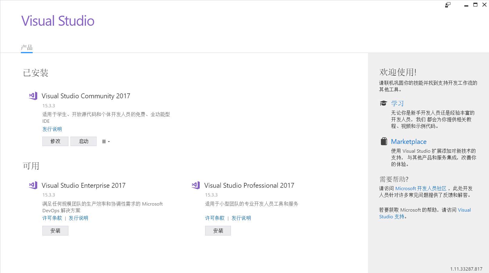 Visual Studio 2017安装教程（c++）