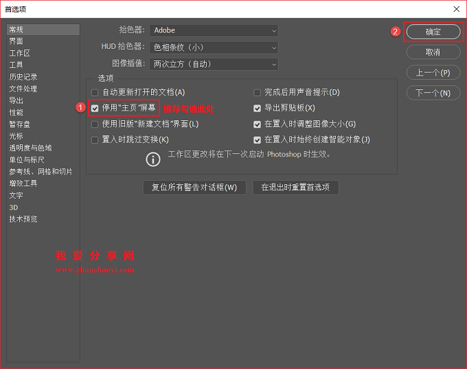 Photoshop CC 2019安装教程（内含crack文件）