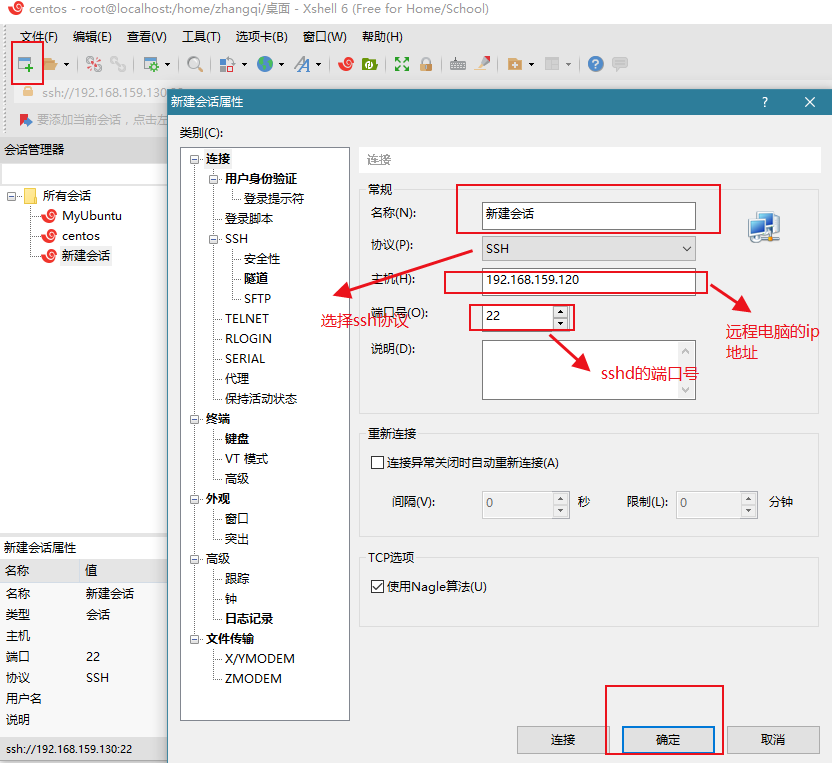 Xshell 远程连接 CentOS
