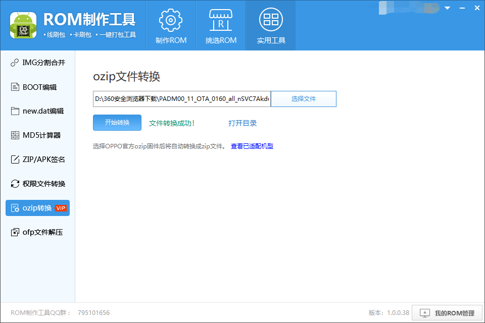 oppo手机ozip转换zip,ozip解包教程和工具分享，机型全网最全哦