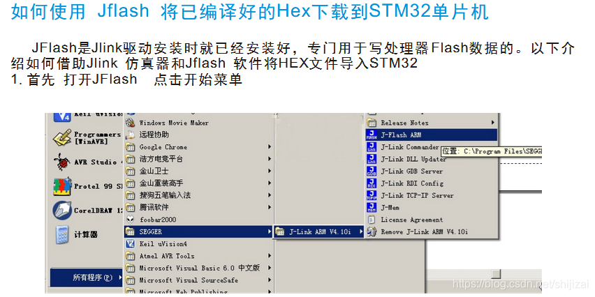 J-flash或J-flash-arm下载hex文件到stm32中_arm如何下载.hex文件-CSDN博客