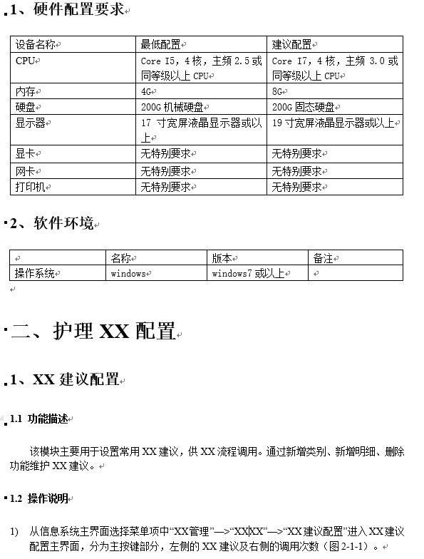 如何写使用说明书或使用手册_使用指南怎么写-CSDN博客