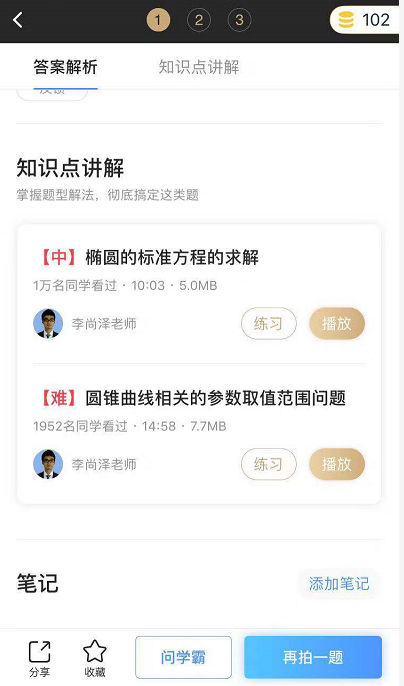 对“小猿搜题”教育软件的作用分析