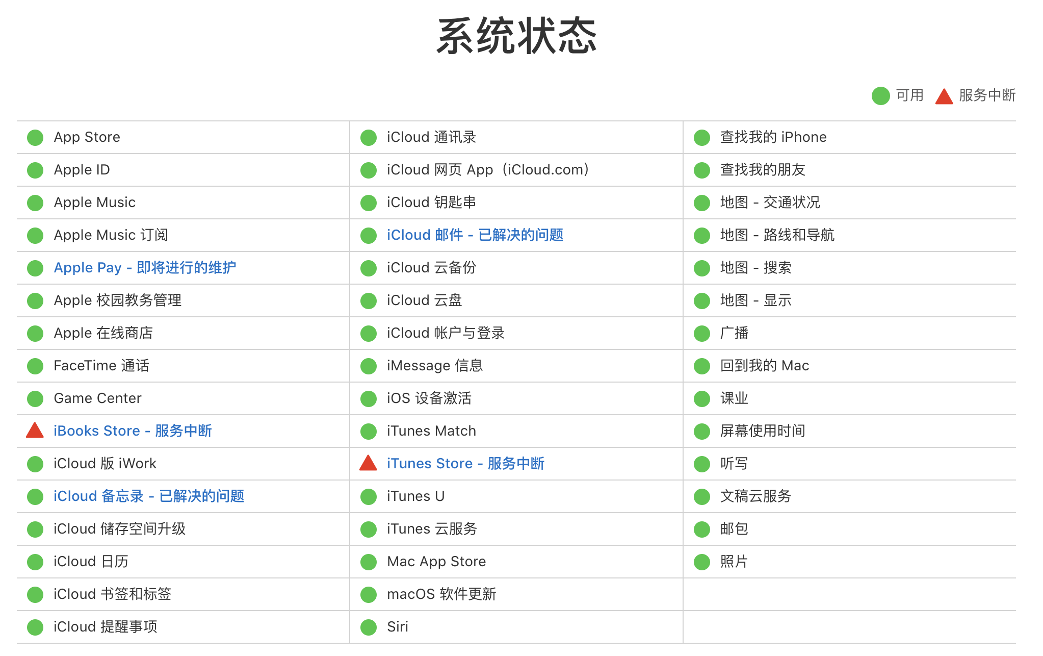 苹果服务器系统状态查询网址_iPhone无法连接激活服务器