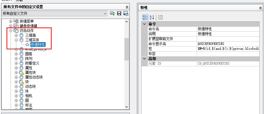 CAD 双击实体事件