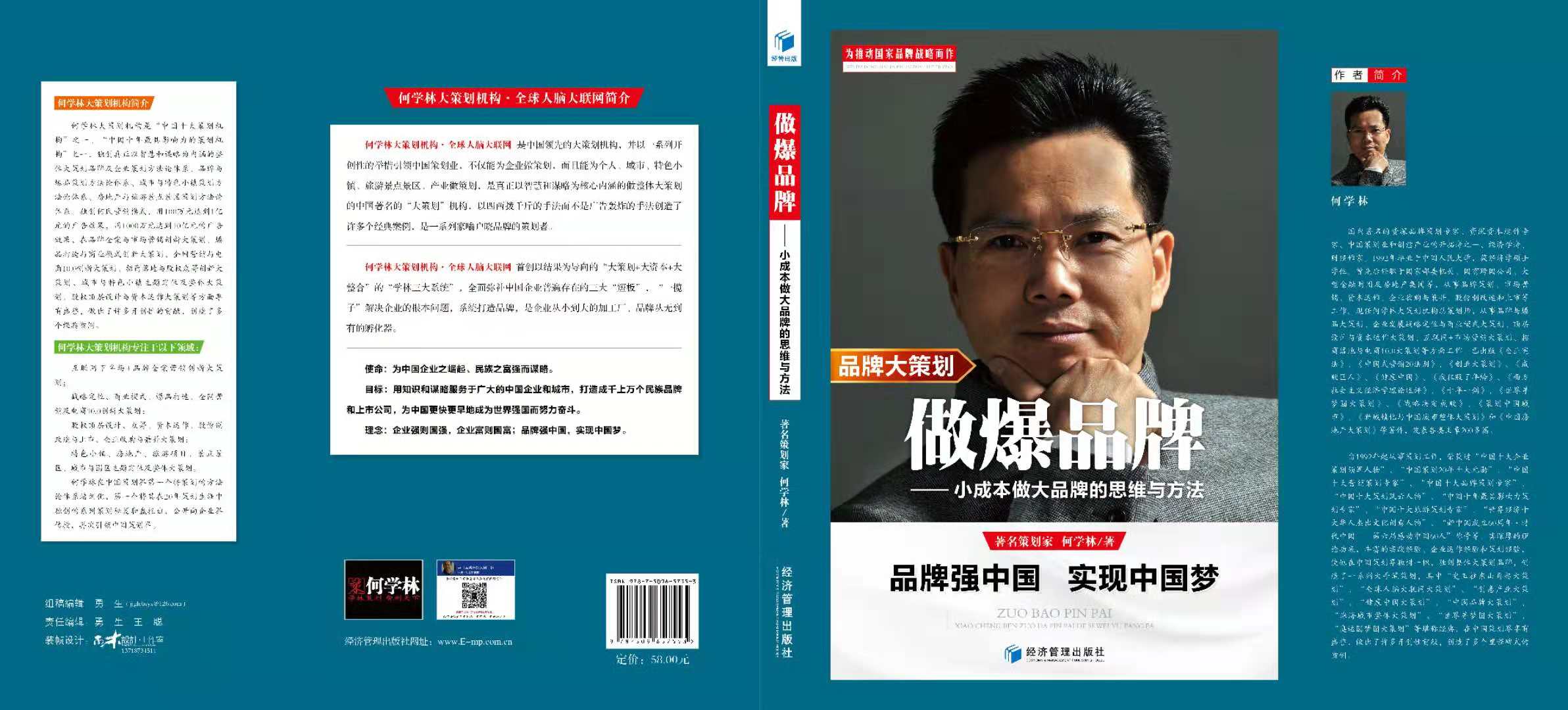 寻找促进中国经济增长更为强大的内生动力（原创首发，深度好文）——何学林中国品牌大策划之三