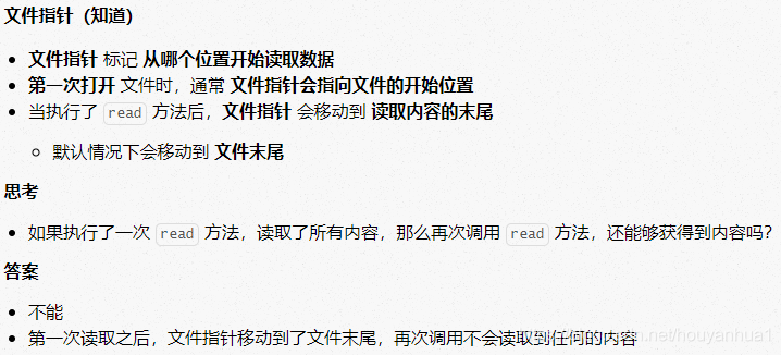 Python 文件 读取文件 Read 文件指针 Houyanhua1的专栏 Csdn博客 Python文件read