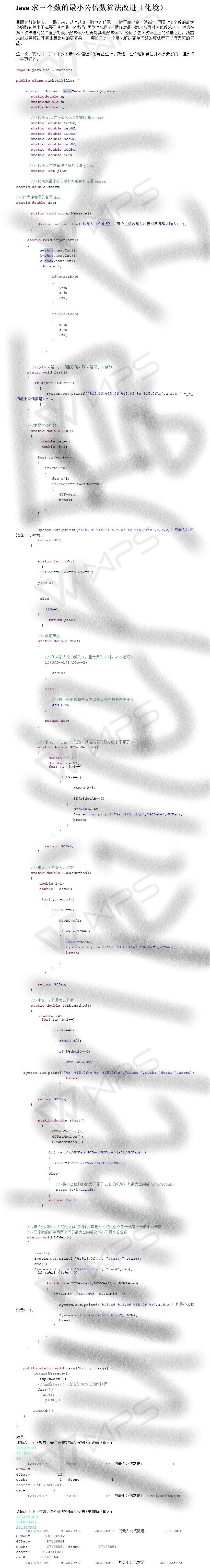 Java求三個數的最小公倍數演算法改進 化境 It閱讀
