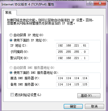 （小积累）如何设置局域网的静态IP地址