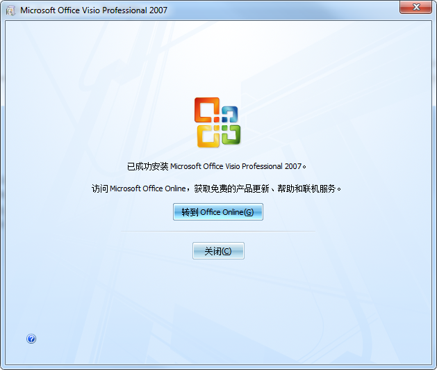 Microsoft Office Visio 缺失安装文件的解决方法（附viso安装密钥）
