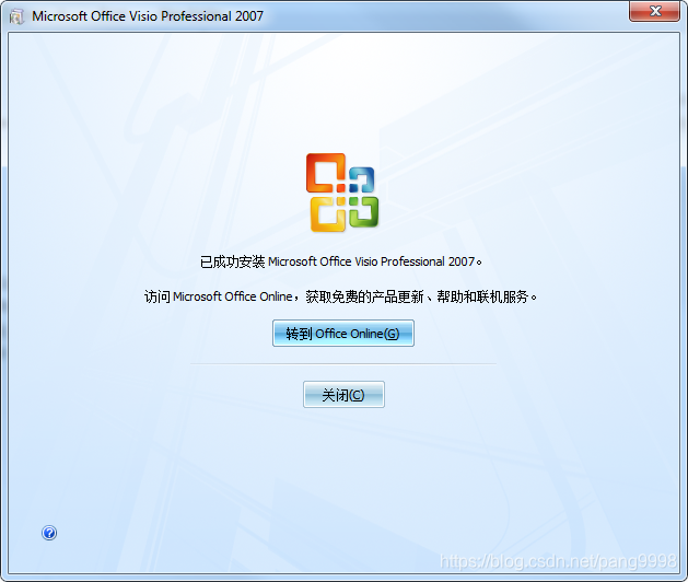 Microsoft Office Visio 缺失安装文件的解决方法(附viso安装密钥)