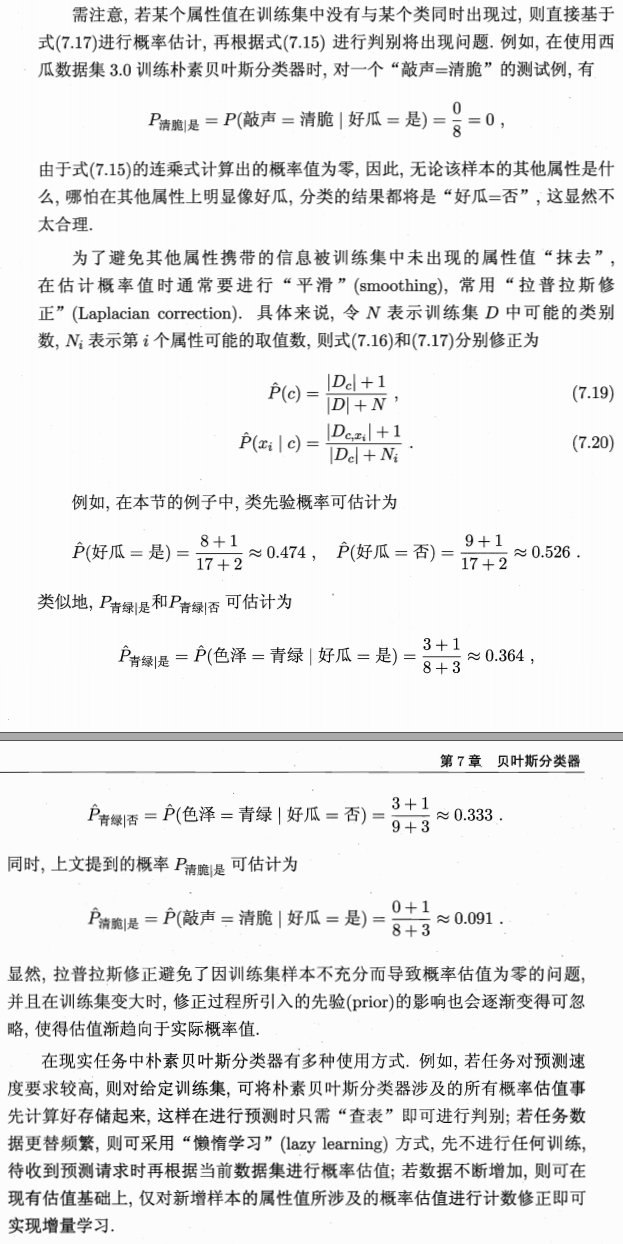 朴素贝叶斯分类器