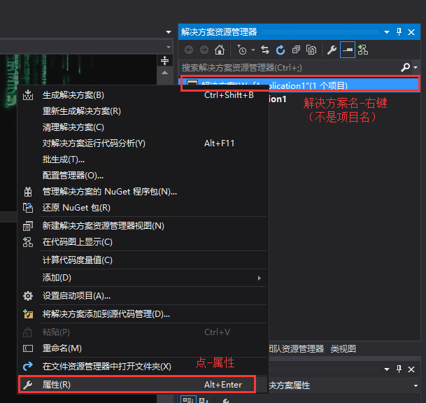 解决方案-右键-最下面“属性”选项