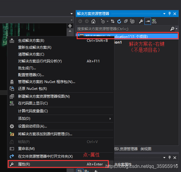 解决方案-右键-最下面“属性”选项