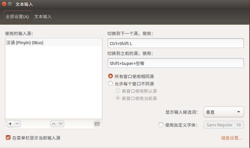 ubuntu16安装中文输入法「建议收藏」