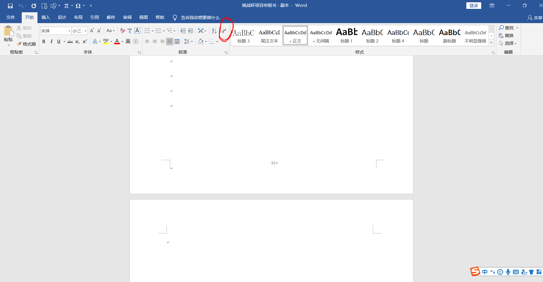 Word文档怎样删除最后一页空白页 Smallactive Csdn博客