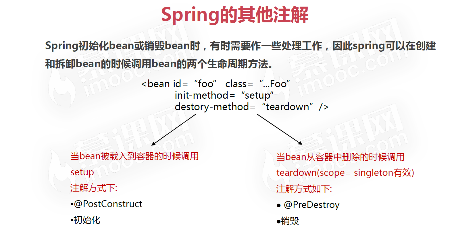 Spring Bean管理之配置（PostConstruct、PreDestroy、Scope）_classpathxmlapplicationcontext配置