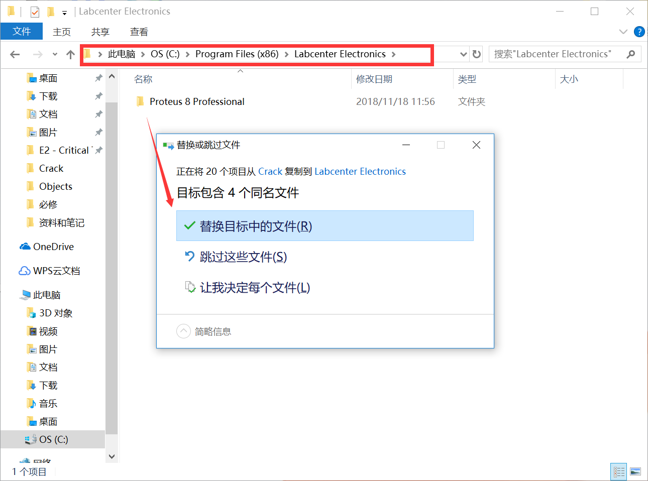 【51单片机】单片机仿真软件Proteus 8.7破解和汉化教程（附下载地址）