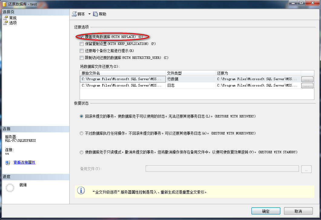 SQL Server 备份还原教程_sql恢复备份-CSDN博客