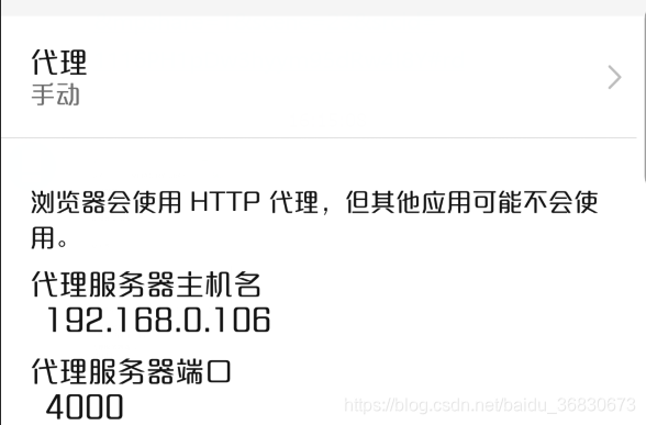手机设置代理