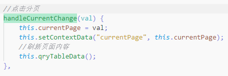 点击页码触发，将currentPage存入sessionStorage