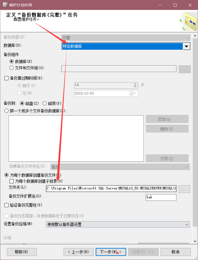 SQL Server 2008每天自动备份数据库