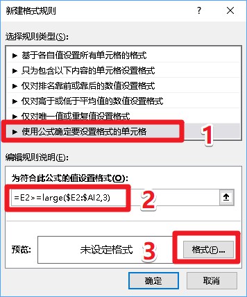 技巧 Excel如何按行找出最大三个数并标记 清凉简装的博客 Csdn博客 Excel中找出一列的最大3个数