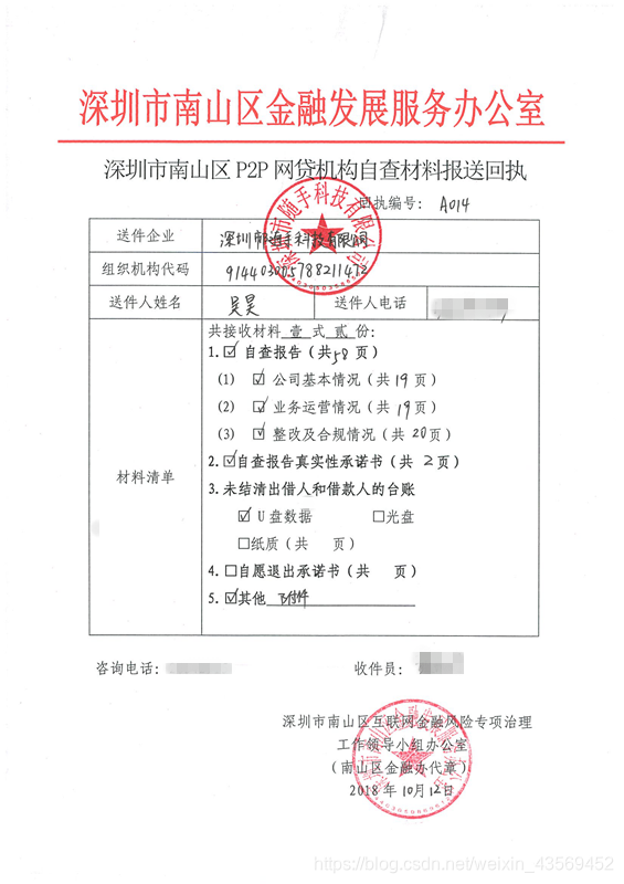 随手记提交自查报告,随手记理财靠谱性再进一步!