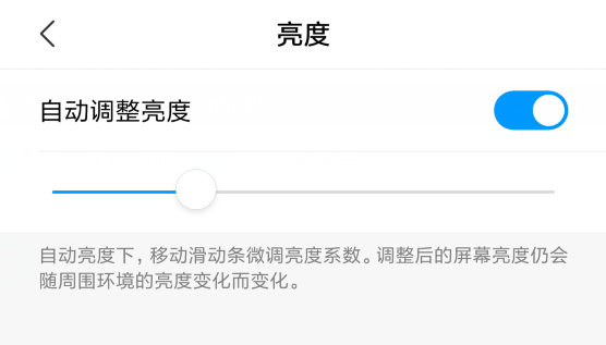 Android亮度调节