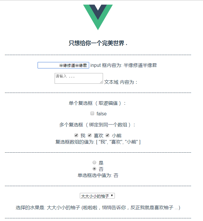 Vue.js 极简小例：表单 （输入框 input、文本域 textarea、单选框 radio、下拉菜单 selected、复选框 checkbox）