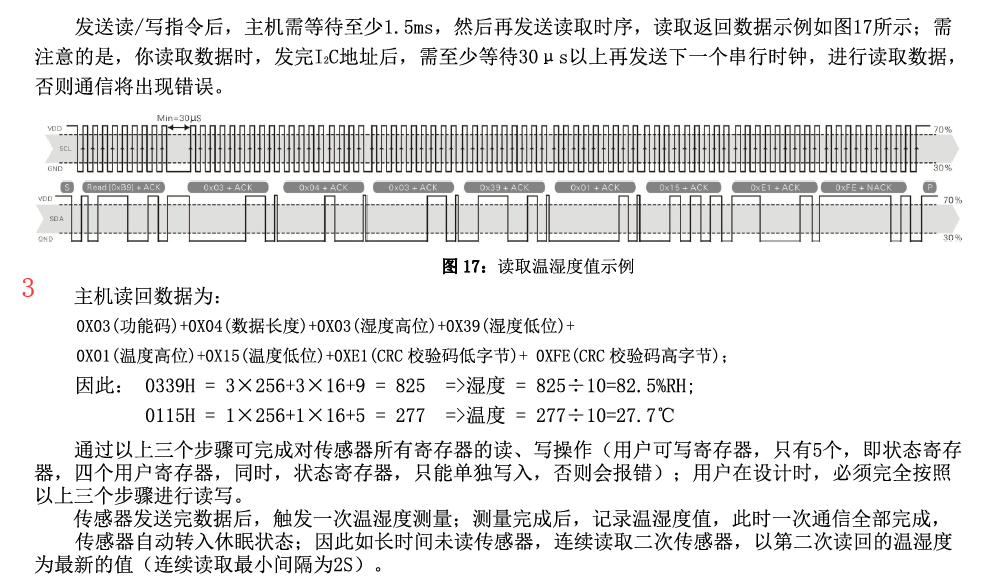 AM2322温湿度传感器（地址0XB8）---I2C总结(I2C_ModBus协议)