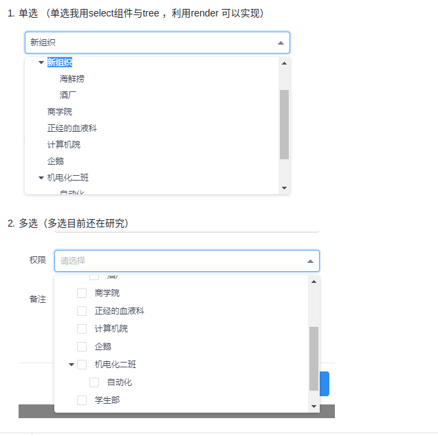 iview渲染树形下拉框